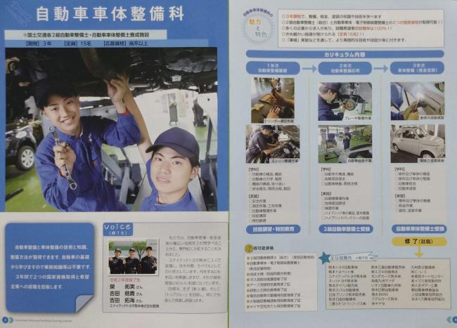 自動車車体整備科