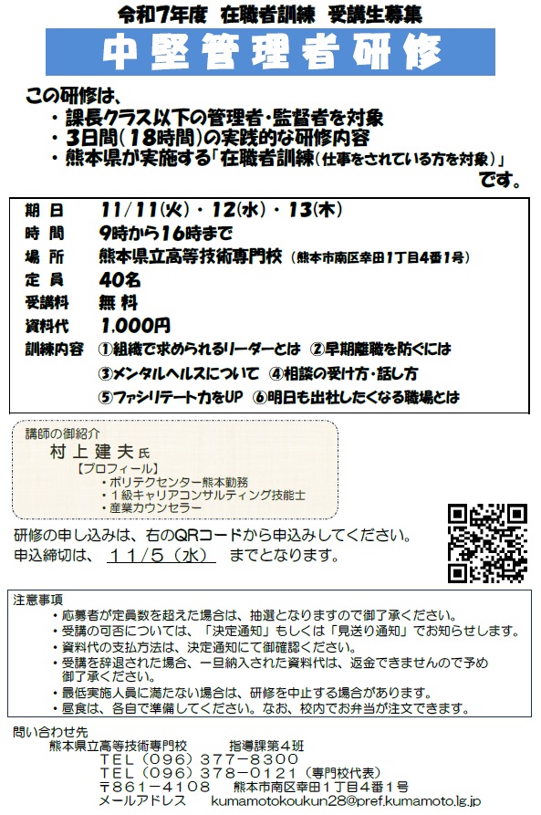 中堅管理者研修募集チラシ