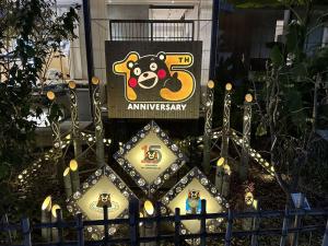 漱石山房たけあかり