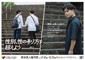 性的指向・性自認