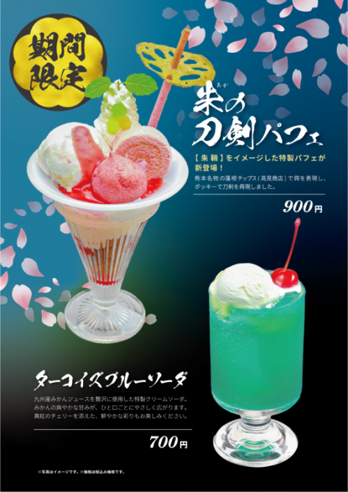 期間限定メニュー