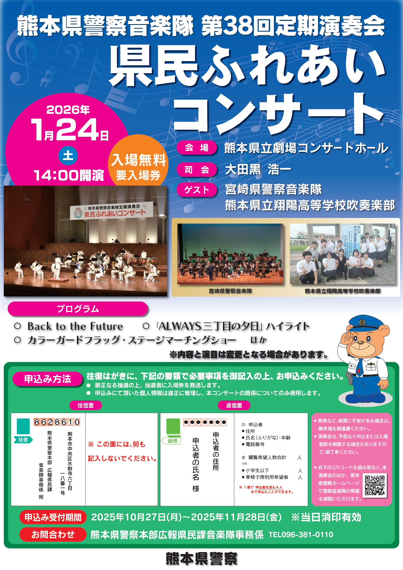 定期演奏会ポスター