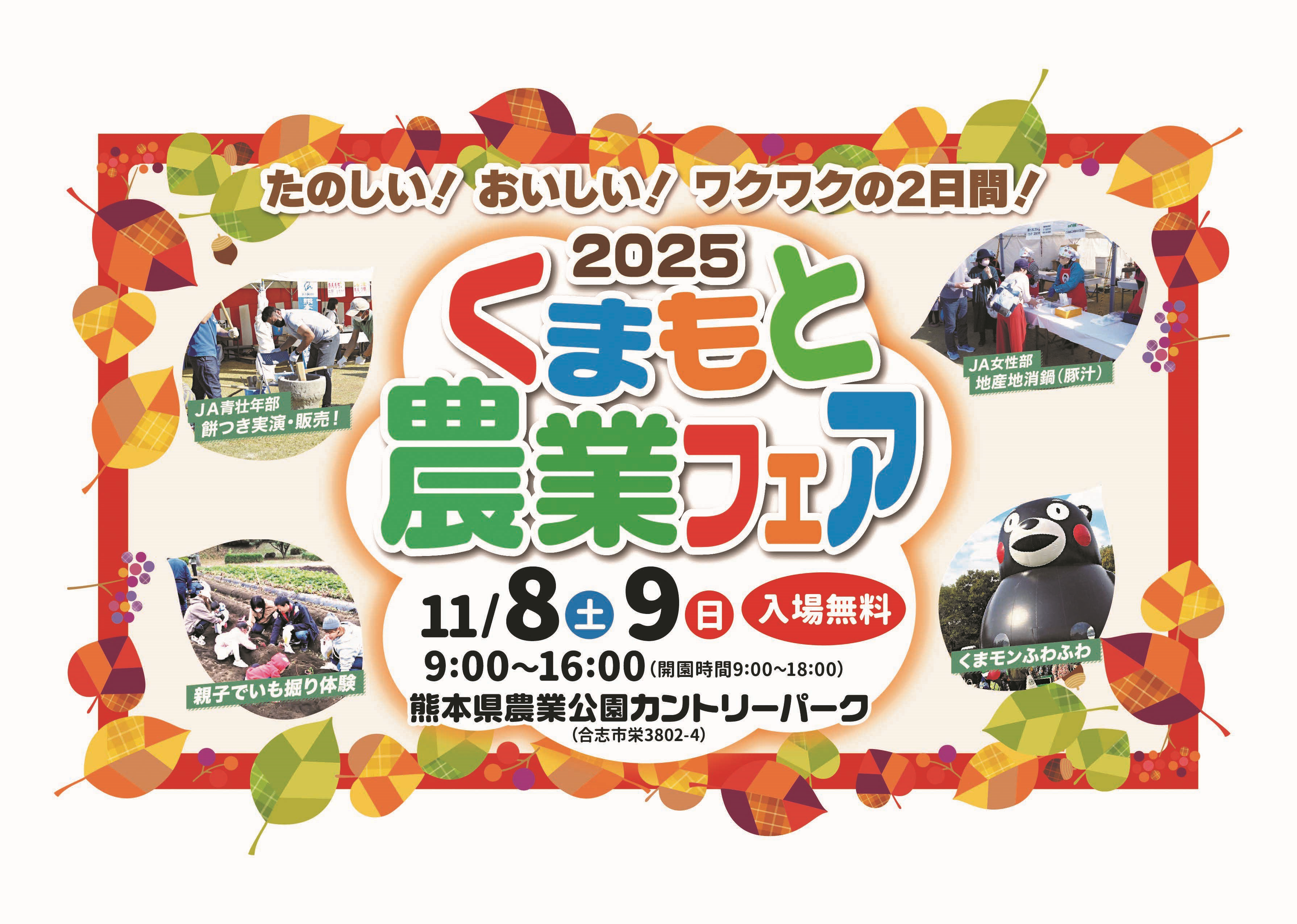 2025熊本農業フェア写真