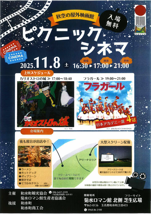 ピクニックシネマ