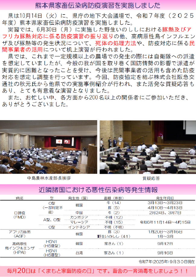 城南家保ニュース４ページ目