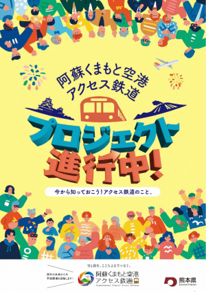 空港アクセス鉄道パンフレット