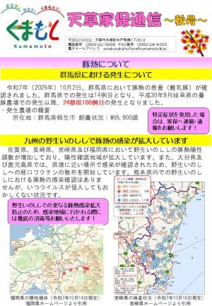 天草家保通信　表紙