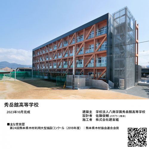 秀岳館高等学校