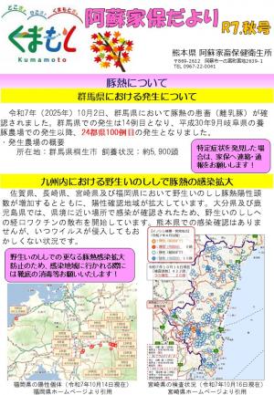 阿蘇家保だより‗秋号