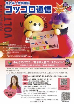 コッコロ通信vol.60