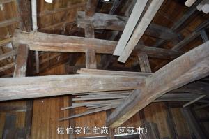 佐伯家住宅蔵２