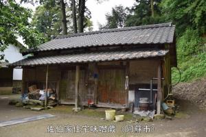 佐伯家住宅味噌蔵