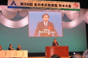 全日本広告連盟熊本大会