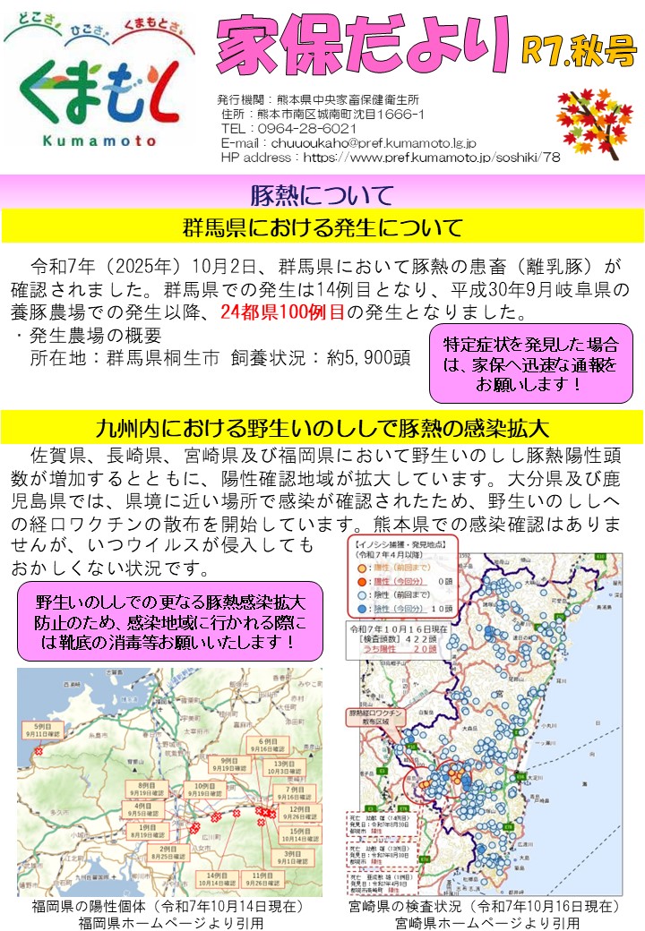 家保だより秋号