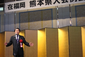 在福岡熊本県人会