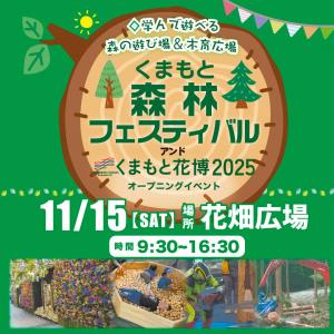 森林フェスティバル01