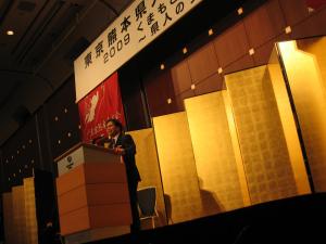 東京熊本県人会総会知事挨拶