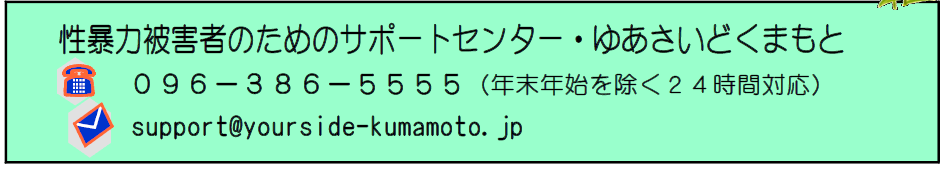 ゆあさいどくまもと