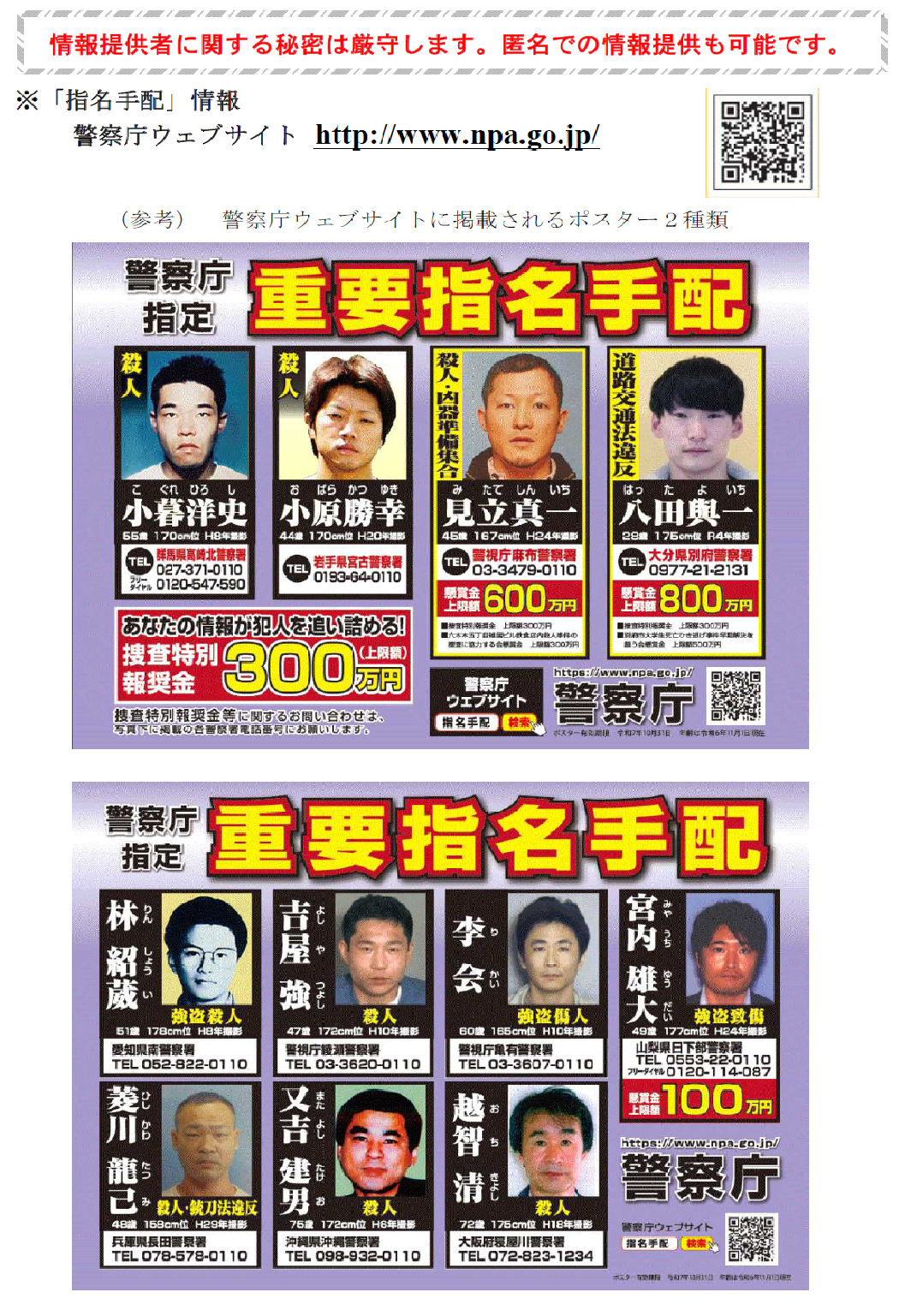 指名手配ポスター