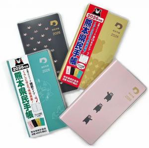 ２０２６年版県民手帳