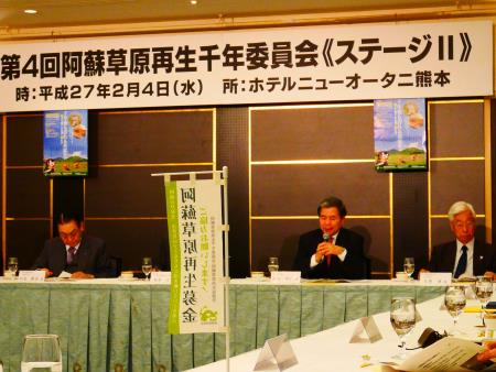 第4回阿蘇草原再生千年委員会での知事発言