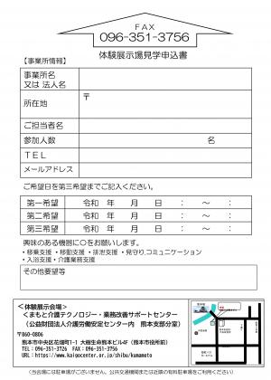 体験展示場見学申込書