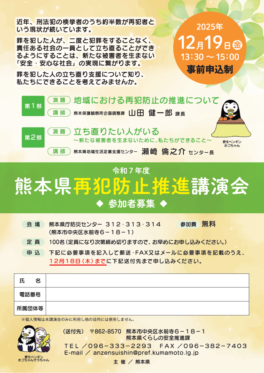再犯防止推進講演会のチラシ