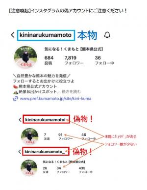 偽アカウントにご注意ください