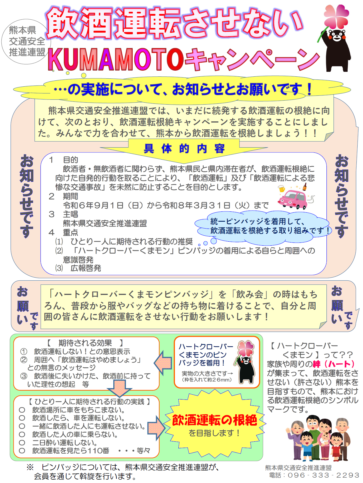 キャンペーンのチラシ