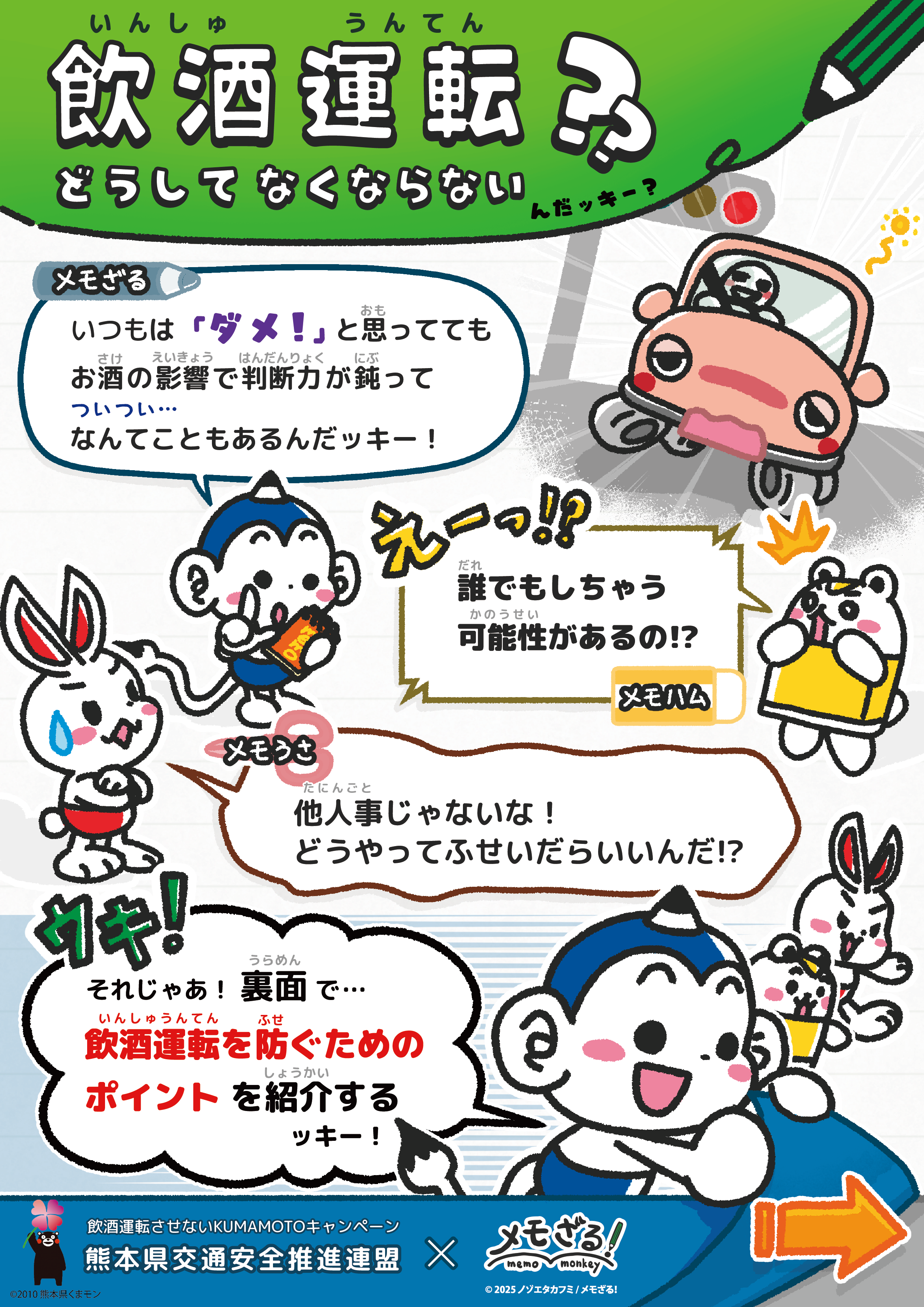 飲酒運転チラシ