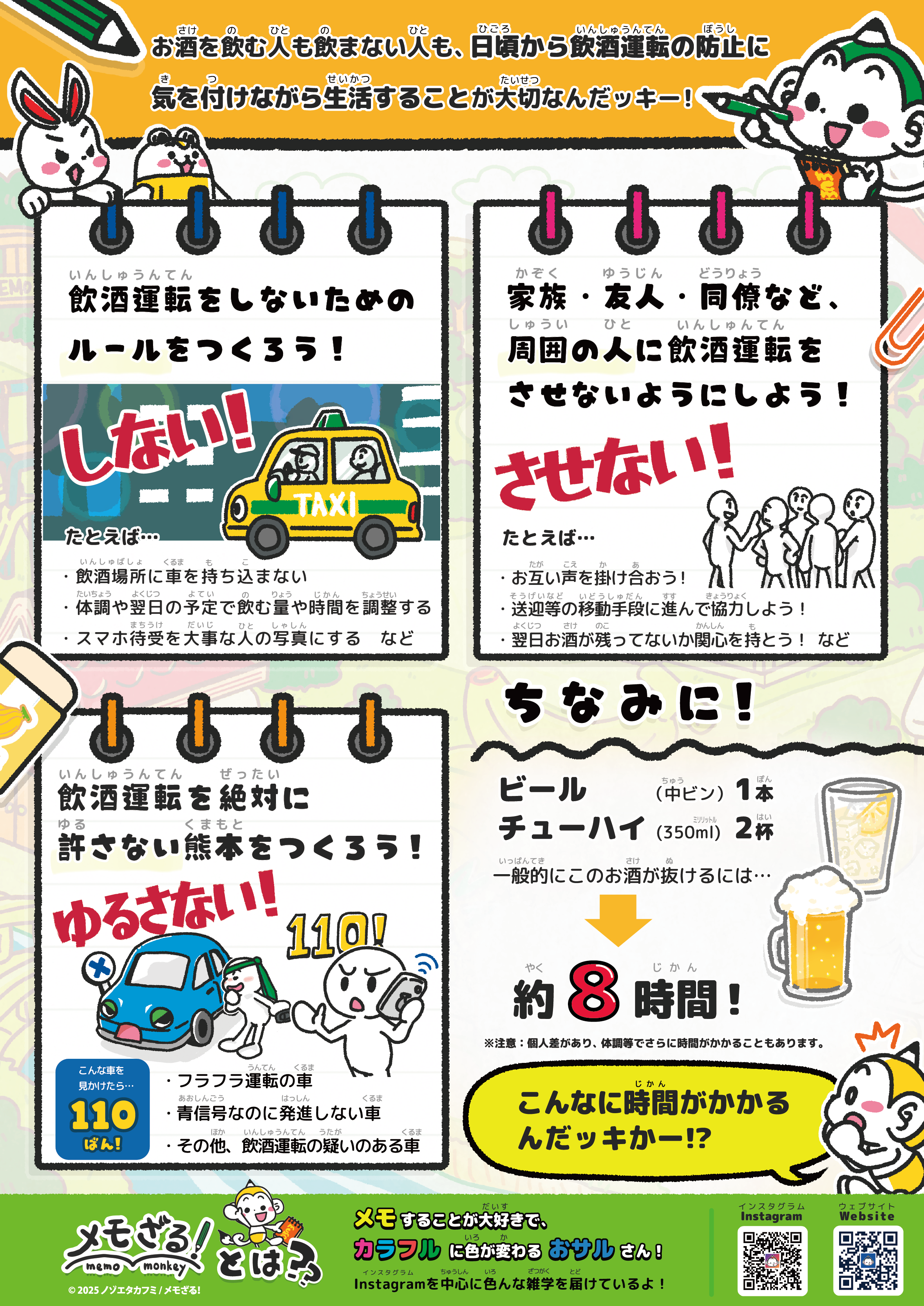 飲酒運転チラシ