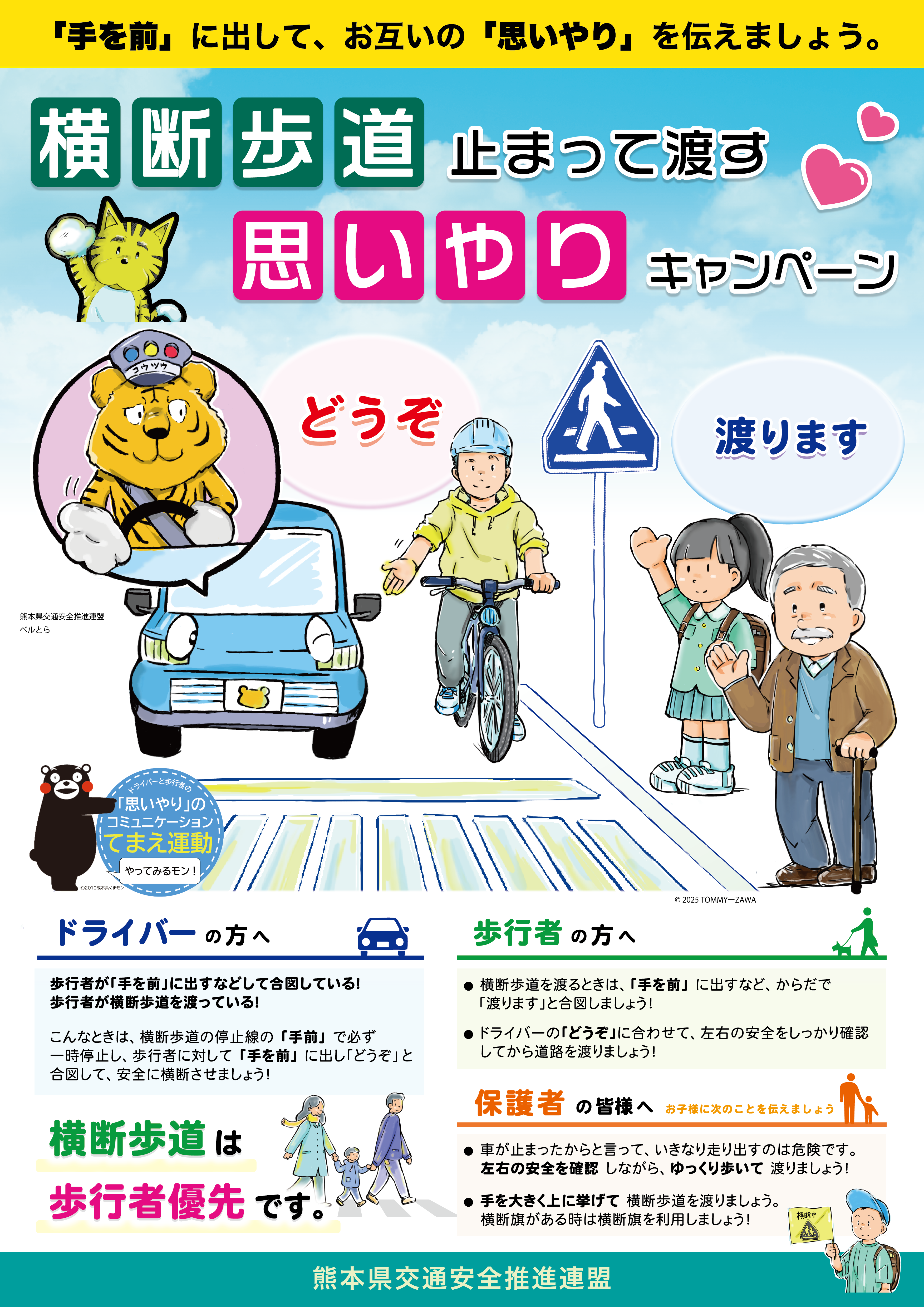 キャンペーンのチラシ