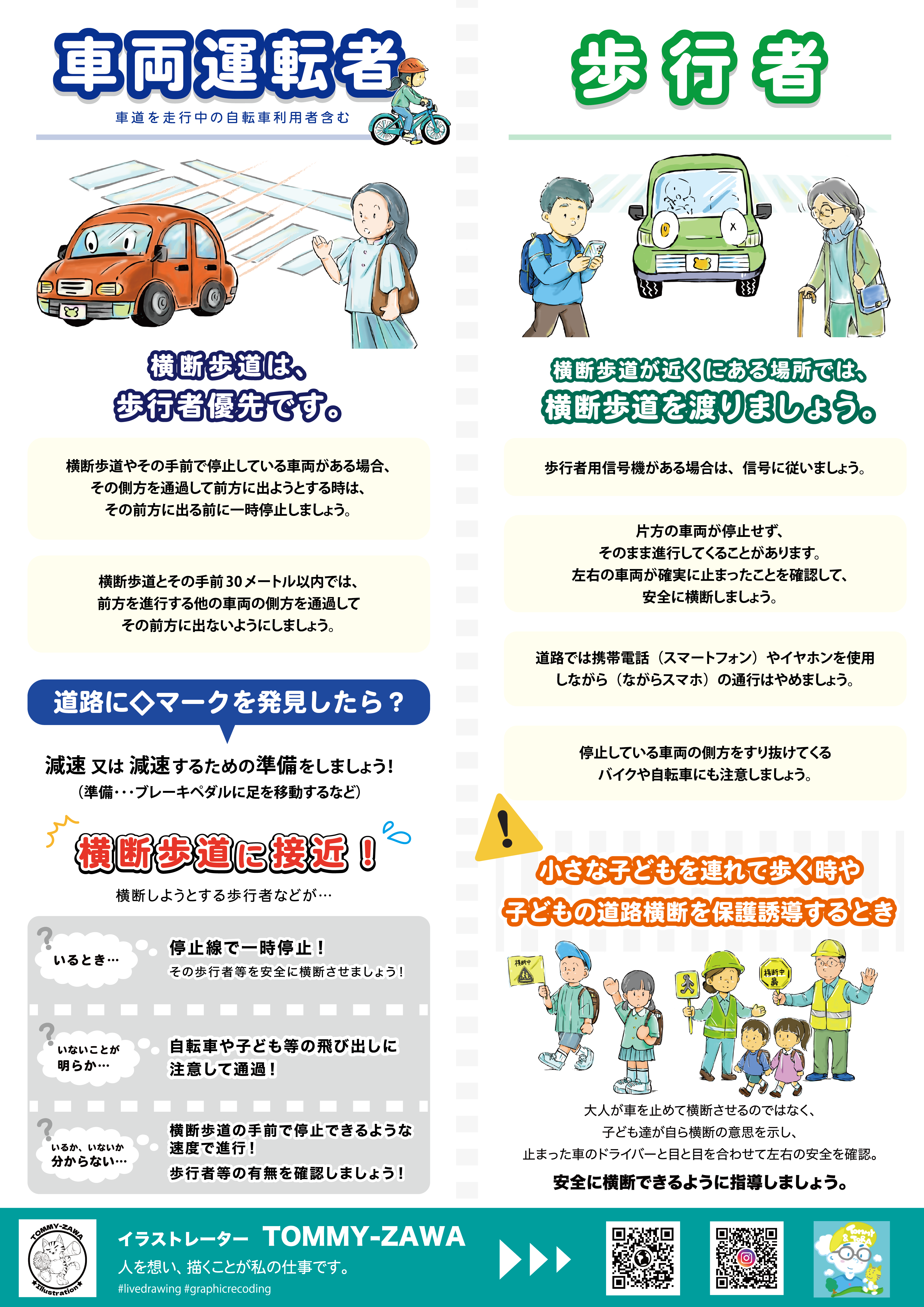 キャンペーンのチラシ