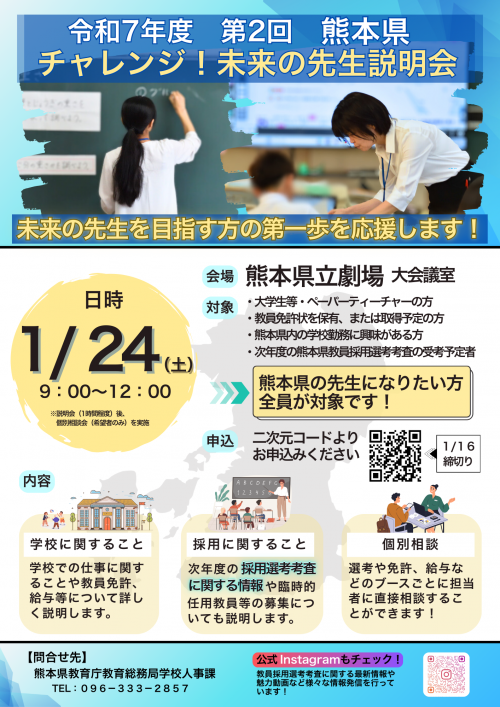 チャレンジ!未来の先生説明会チラシ