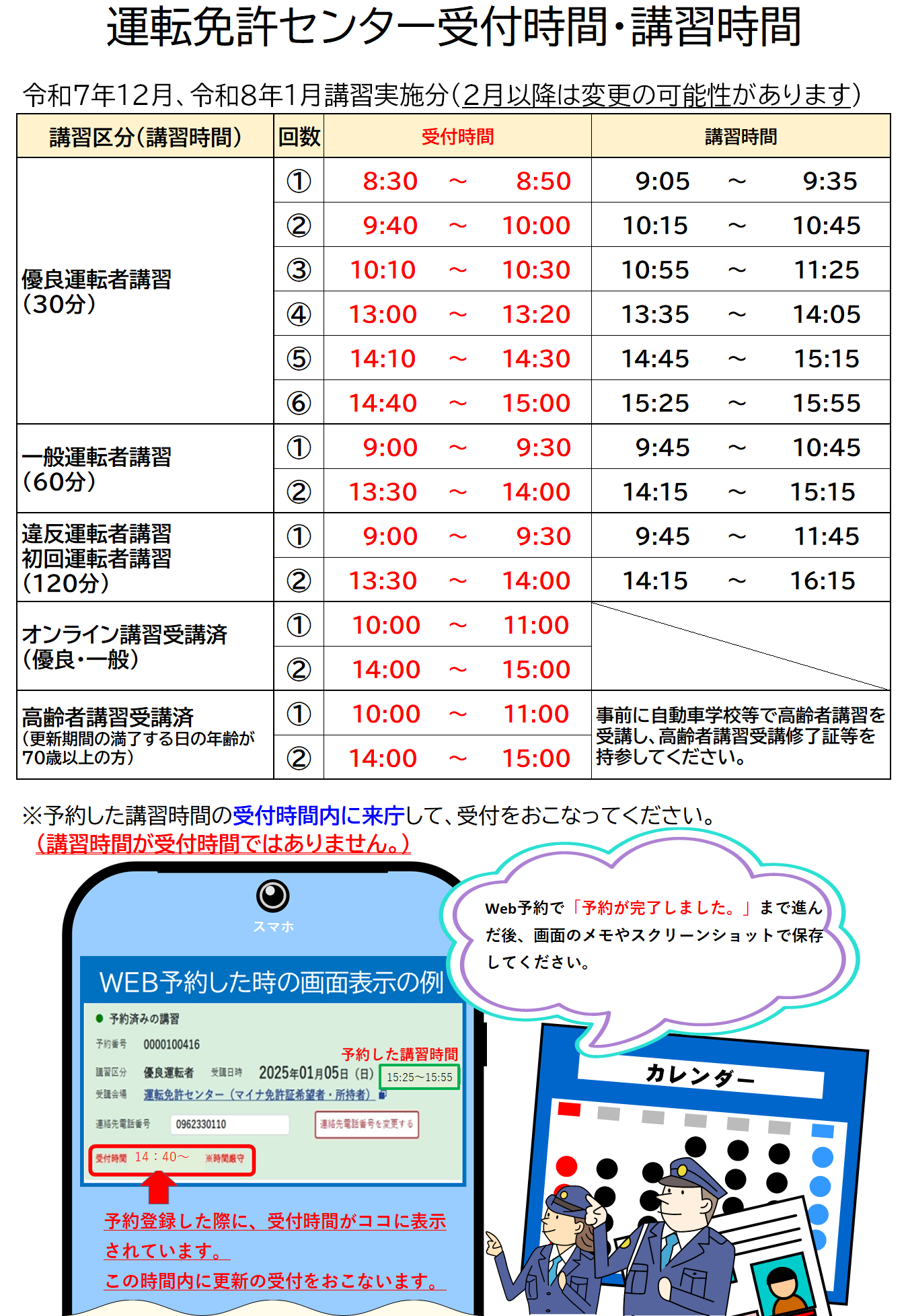 受付時間・講習時間