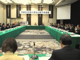 平成26年度くまもと地下水会議