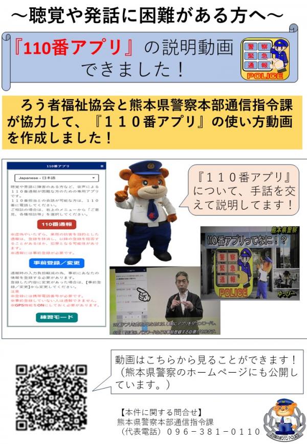「１１０番アプリ」説明動画の紹介チラシ