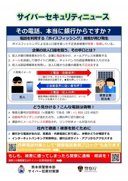 サイバーセキュリティニュース