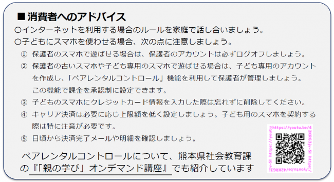 消費者へのアドバイス