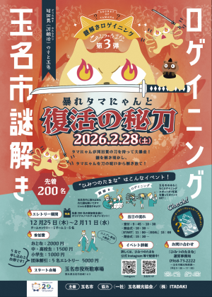 ひみつのたまな