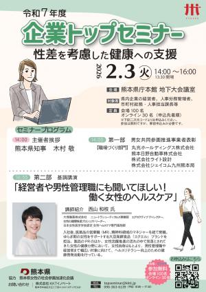 令和7年度企業トップセミナーチラシ