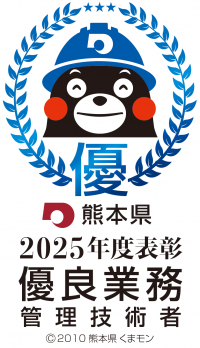 令和7年度(管理技術者)