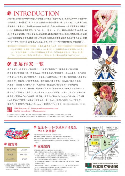 花とゆめ展チラシ裏面画像