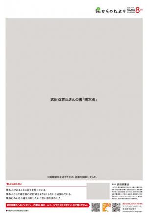熊本県広報紙県からのたより、令和2年8月号の表紙画像です。