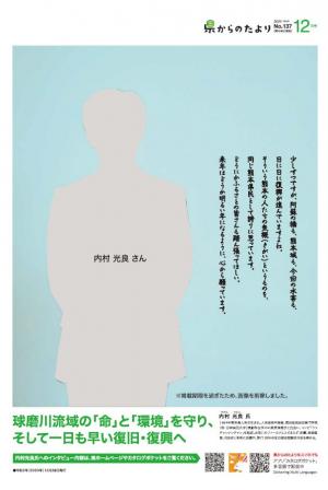 熊本県広報紙県からのたより、令和2年12月号の表紙画像です。