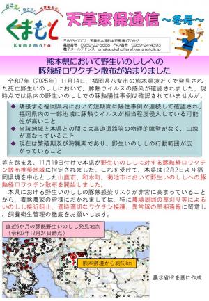 天草家保通信冬号