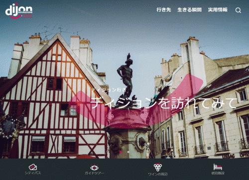 ディジョンを訪れてみて