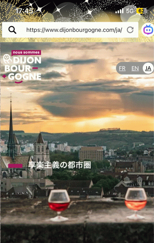 ここはディジョン