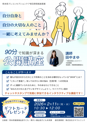 プレコンセプションチラシ