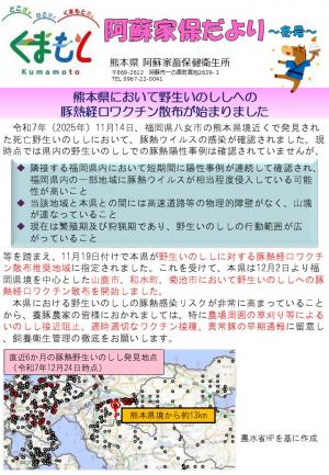阿蘇家保だよりR7冬号